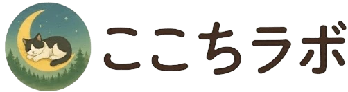 ここちラボ